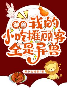 御兽系列的小说