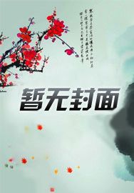 傀主实力不详,遇强则强