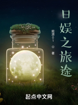 日娱入坑指南